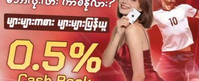 VIP အပတ်စဉ် Cashback ပြန်ပေးမှု promotion banner
