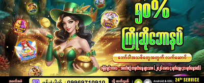 အသစ်ဝင်လာသူများအတွက် ကြိုဆိုဘောနပ်စ်
